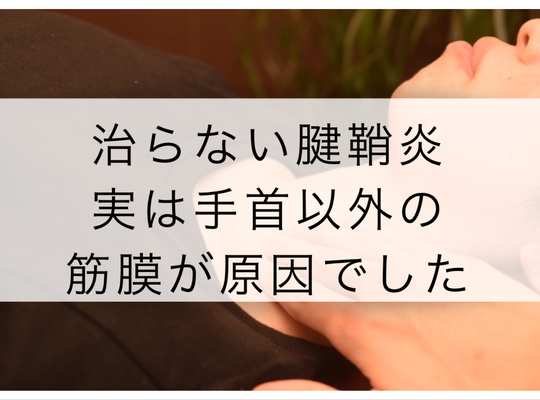 腱鞘炎