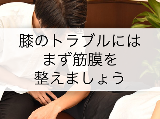 筋膜