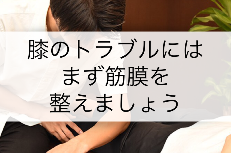 筋膜