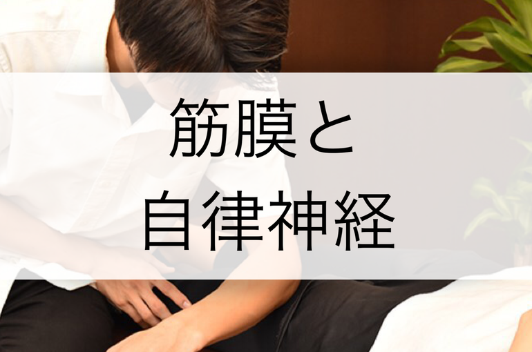 自律神経
