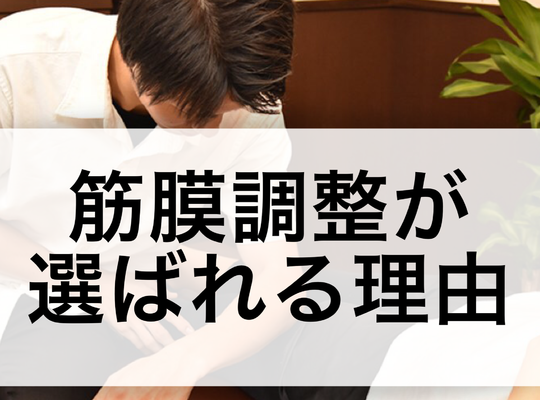 筋膜