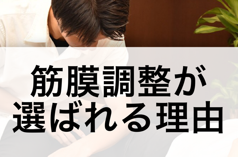 筋膜