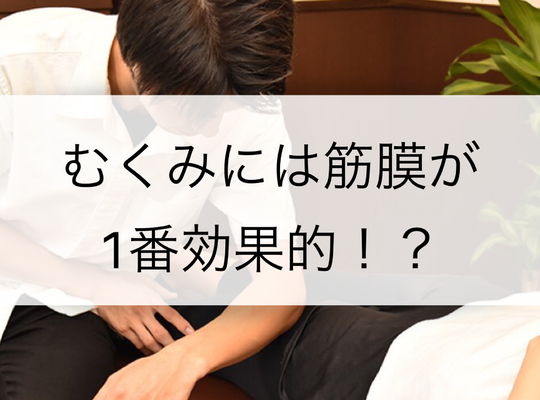 むくみ