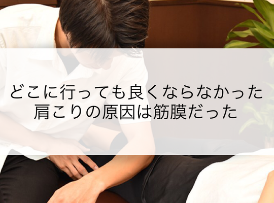 肩こり