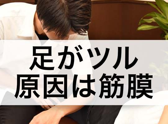 筋膜