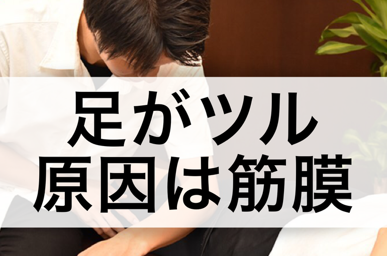 筋膜