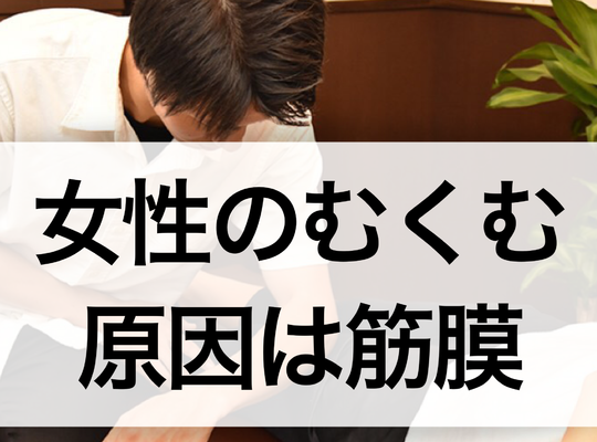 むくみ