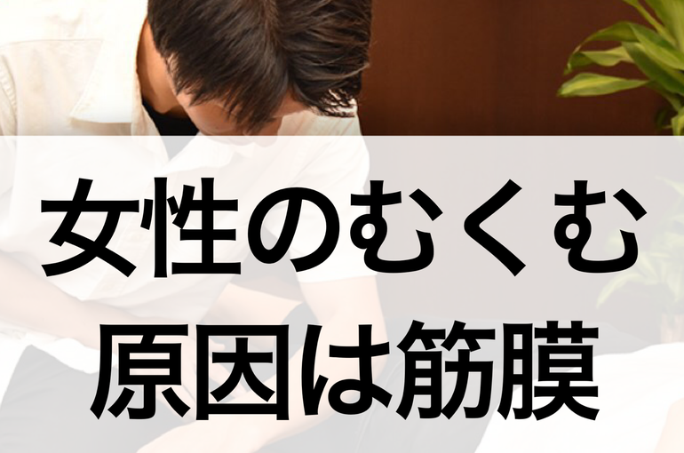 むくみ