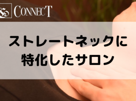 筋膜リリース